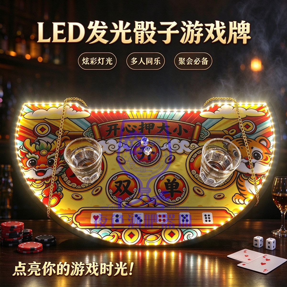 酒吧互动道具发光gogo巡场牌桌KTV抽奖幸运整蛊转盘喝酒游戏机