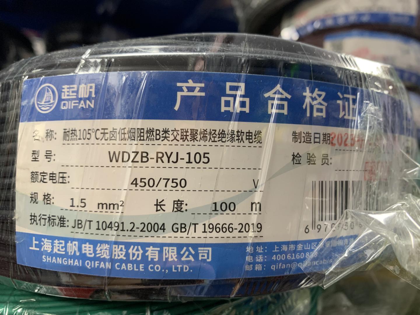 上海起帆105度低烟无卤阻燃软线WDZA/WDZB-RYJ1.5平WDZB-BYJR1.5