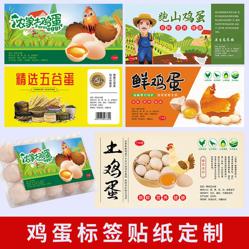 鸡蛋标签土鸡蛋贴纸不干胶定制
