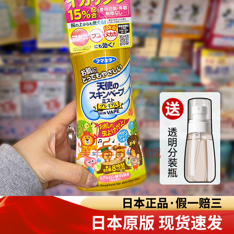 日本VAPE金色天使3倍强效驱蚊水止痒液喷雾喷剂防蚊虫螨花露水