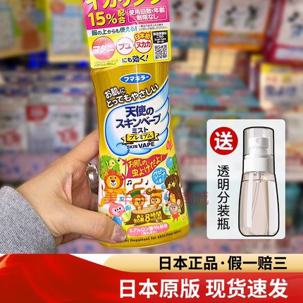 日本VAPE金色3倍强效驱蚊水喷雾花露水宝宝驱蚊液婴儿童孕妇防蚊