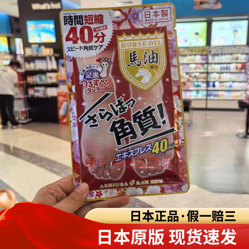 日本正品马油足膜脚膜套去死皮老茧脚后跟干裂脱皮去角质嫩白足贴
