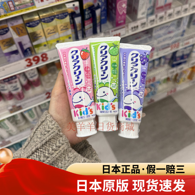 日本原版花王儿童牙膏3-12岁用