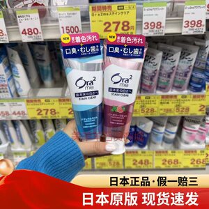 日本原版Ora2皓齿乐清新果味牙膏