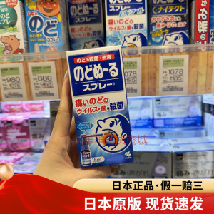日本原装小林制药喉咙喷雾
