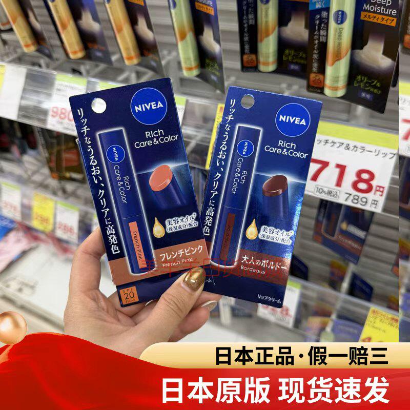 现货新款日本NIVEA妮维雅有色润唇膏打底口红高保湿补水防干裂