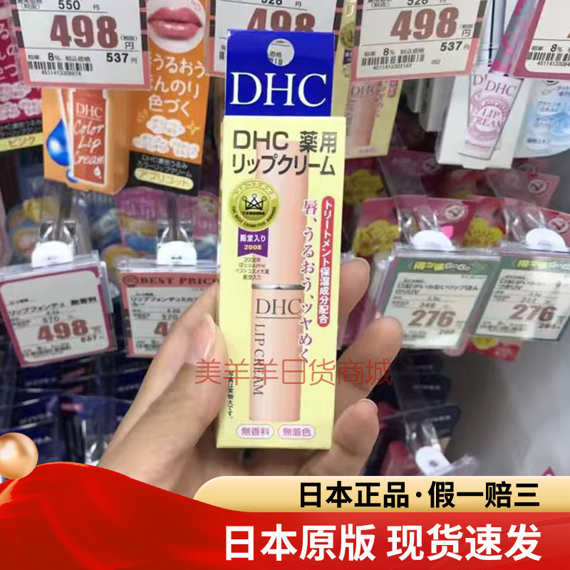 日本DHC橄榄润唇膏男女保湿滋润补水防干裂去死皮淡化唇纹1.5g