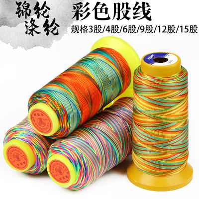 端午节锦纶彩色线手工配件线材料