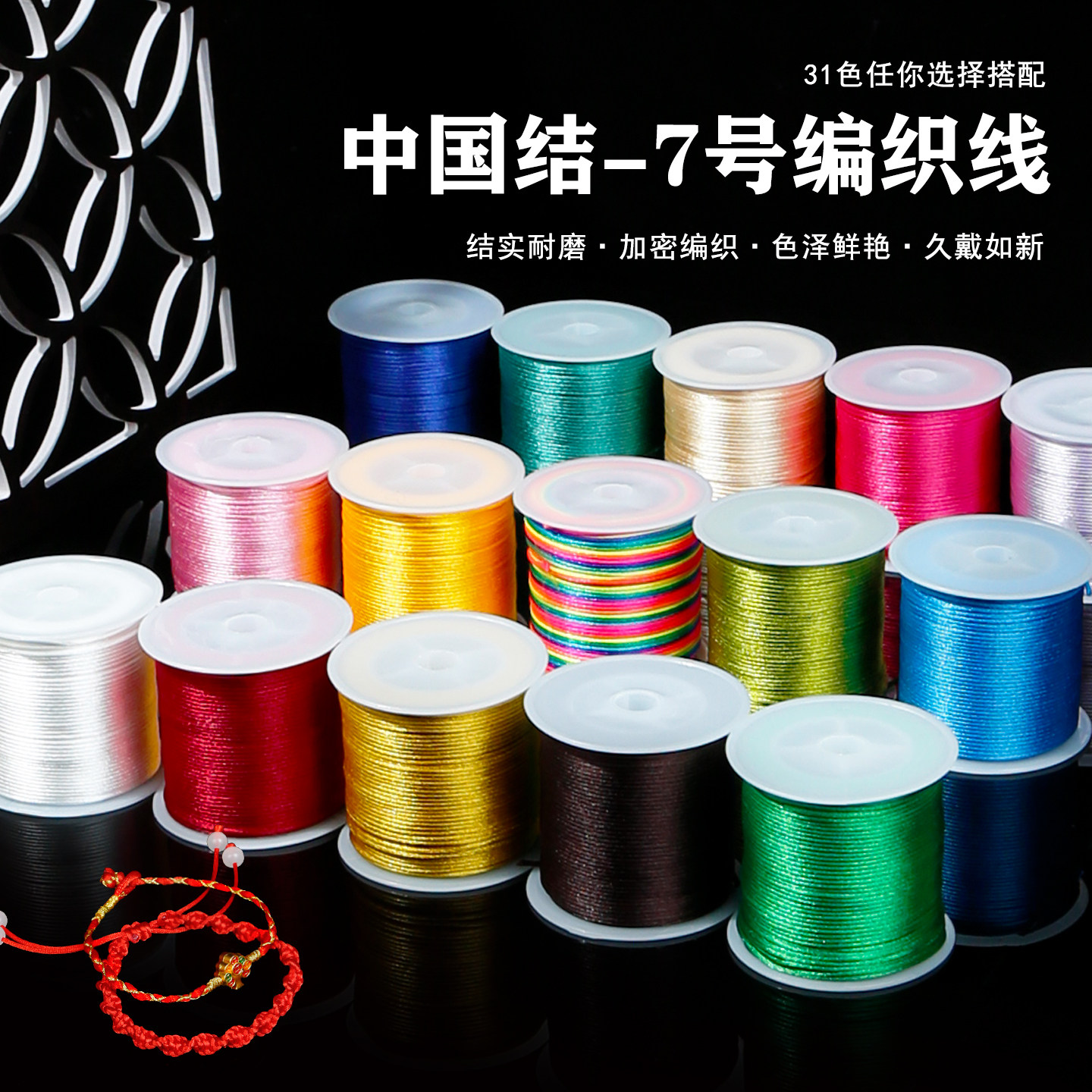 中国结绳7号线手工diy编织绳手绳编绳线玉线手链吊坠多色挂件配件