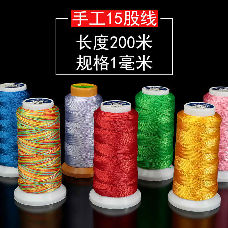 15股编织绳 DIY手工编织吊坠挂绳串珠项链绳 涤纶材料红绳编织线
