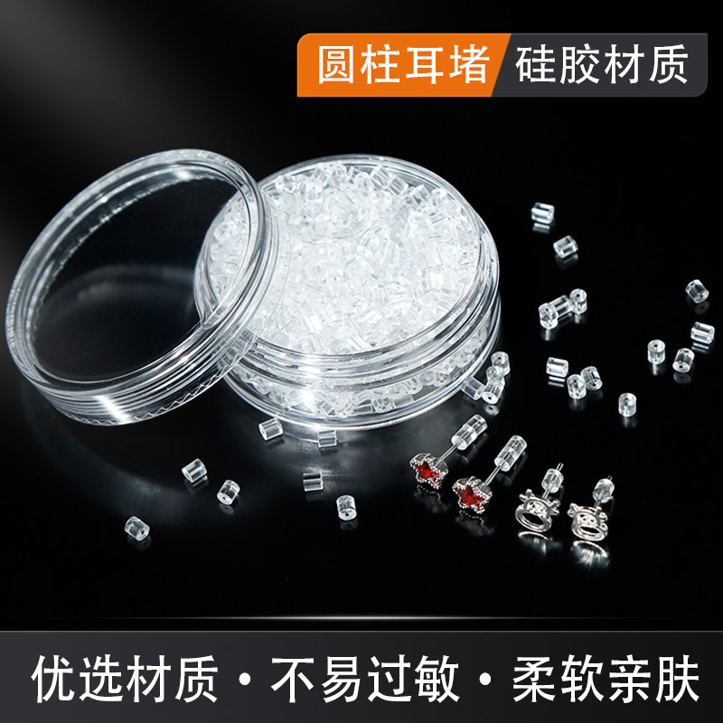 防水软胶耳堵耳饰透明防滑防过敏饰品配件圆柱形耳帽耳扣塞子