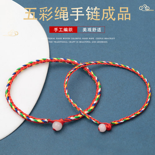 五彩绳手链手工编制成品