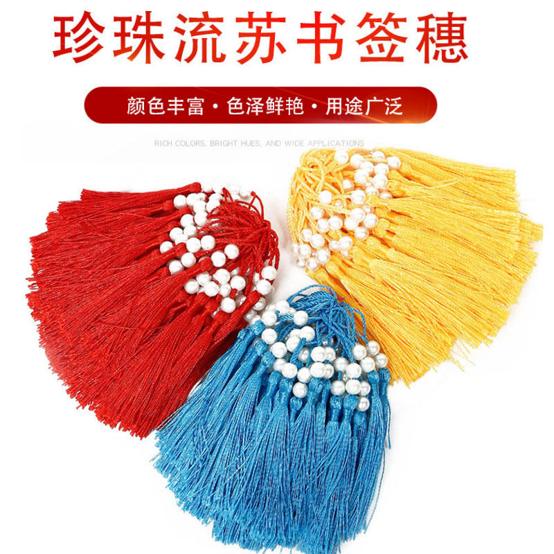 珍珠书签流苏穗子diy红色请帖制作配件手工小挂件发簪香包车挂件