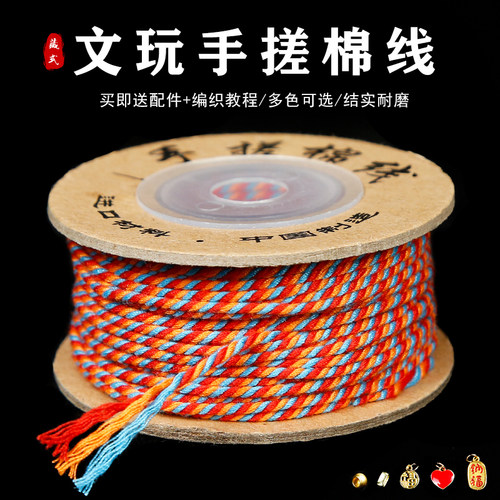 文玩串珠手搓藏式棉线手工DIY编织手绳流苏穗子挂件材料手搓棉线