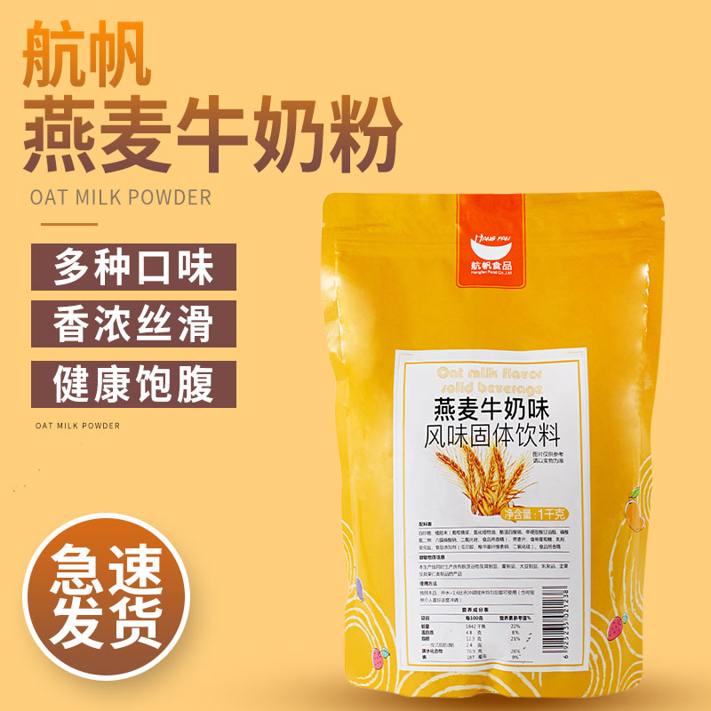 航帆1kg方便热饮燕麦原料奶茶