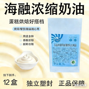 海融饮品浓缩奶油1L*12瓶整箱装奶茶店咖啡店饮品专用常温乳制品