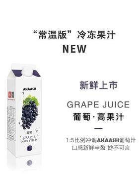 德创果汁葡萄汁广州常温