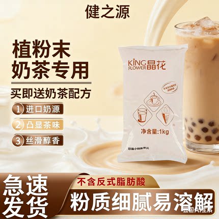 晶花T90奶精粉植脂末1kg奶茶专用原材料咖啡伴侣商用配料大袋装