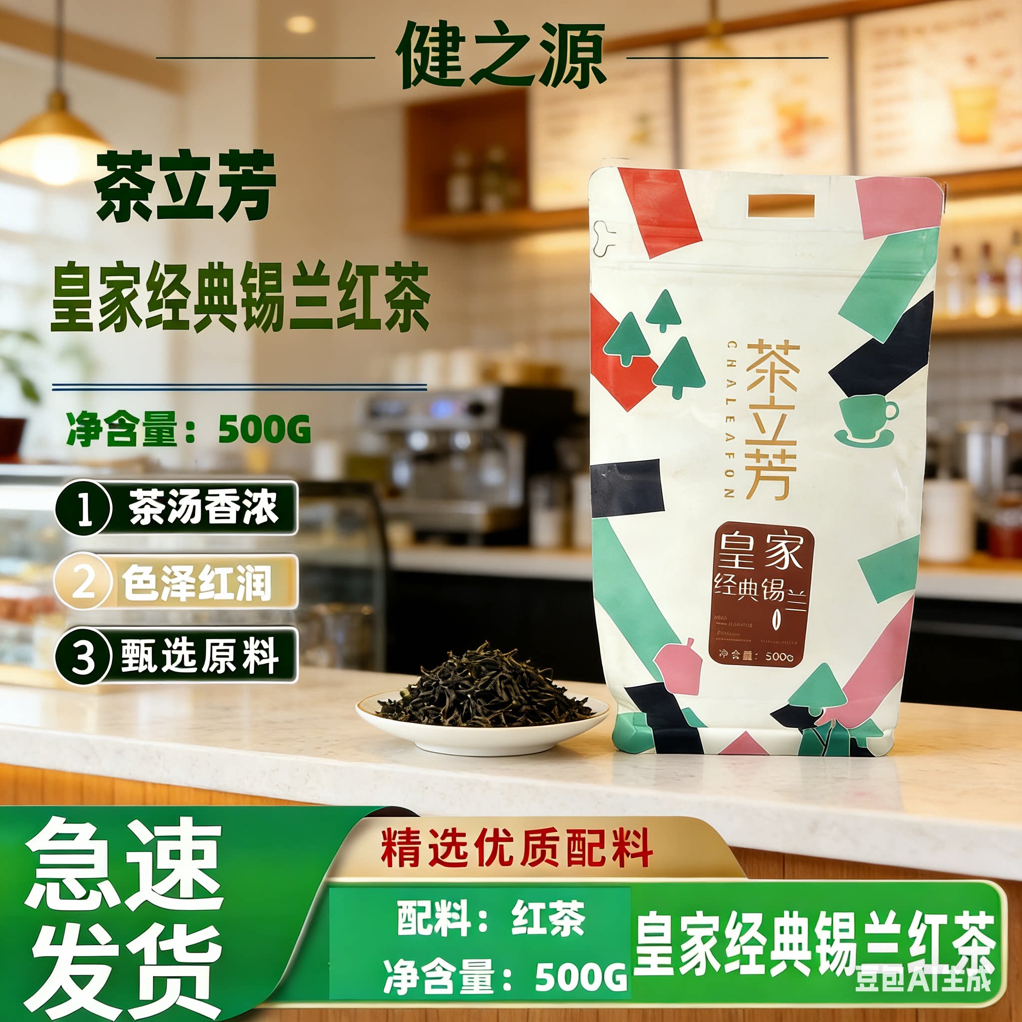 茶立芳锡兰红茶碎茶叶图片