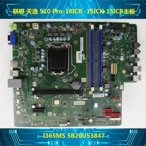联想天逸510Pro-18ICB擎天T510A-15ICK-15ICB主板 I365MS
