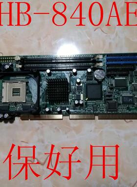 华北工控 SHB-840,NORCO-840AE,全长工控主板 包好