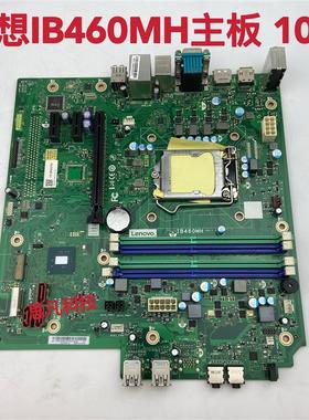 全新原装联想启天 IB460MH M437 M435 M430 扬天T4900k 主板 十代