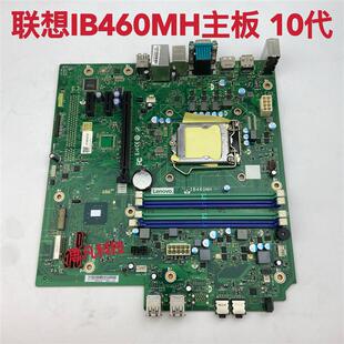 全新原装联想启天 IB460MH M437 M435 M430 扬天T4900k 主板 十代