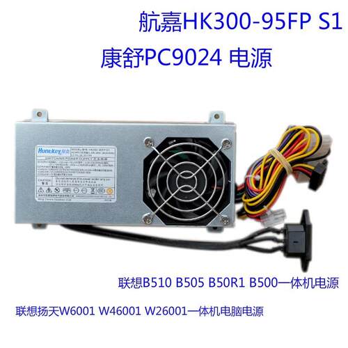 适用联想B500 B505 b50r1 b510一体机PC9024 HK300-95FP S1小电源