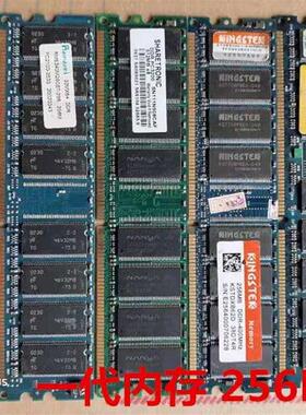 原装正品一代DDR1   256M台式机内存条兼容DDR333 266 400