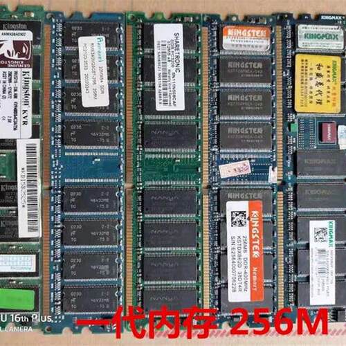 原装正品一代DDR1   256M台式机内存条兼容DDR333 266 400