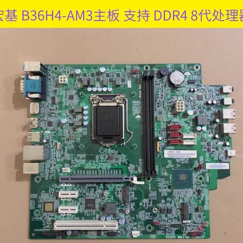 包邮acer宏基 B36H4-AM3主板 机型veriton D650 B360芯片