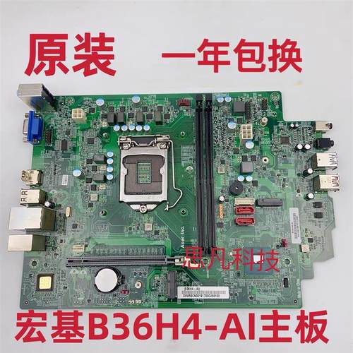 原装宏碁商祺 X4270  B36H4-AI 主板 B360芯片组 1151针