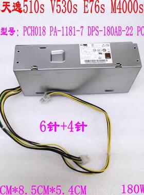全新联想6+4针天逸510S,M420 电源PCH018 PA-1181-7,00PC780,180W