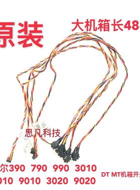 DELL/戴尔 Optiplex 390 3010 3020 DT MT/SFF LED  开关线电源线