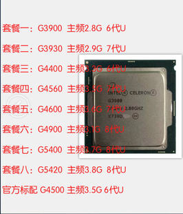 G4900 G4400 G3900 G4620 G4560 G4600 G5400 G3930 G5420 CPU议