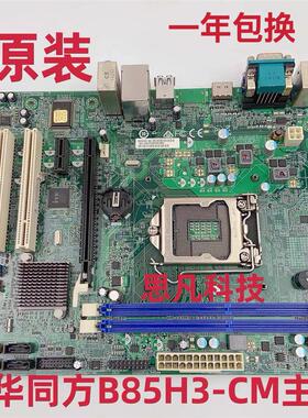 方正 清华同方 宏基 H81H3-CM/AM V1.0 主板H81 B85带pci 1150针