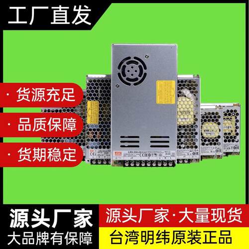 明纬LRS开关电源220转5V12V24V直流50/75/100/150/350/450/600NES