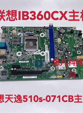 联想 IB360CX B360主板 天逸510S V530S E76S M720e 小板