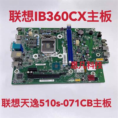 联想 IB360CX B360主板 天逸510S V530S E76S M720e 小板