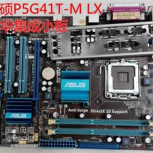 Asus/华硕 P5G41T-M LX V2