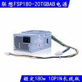 HK280 FSP180 73PP 2181 联想10针 PCK014 20TLA电源00PC790