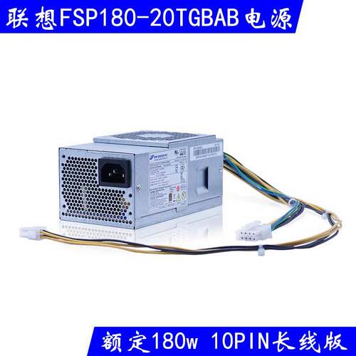 联想10针 HK280-73PP PA-2181-3 PCK014 FSP180-20TLA电源00PC790