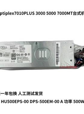 戴尔Optiplex7010PLUS 电源3000 5000 7000MT 500W HU500EPS-00
