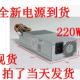 220UB CPB09 D220A 电源 5521 5221 台达DPS 宏基