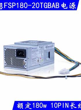 联想全汉FSP180-TGBAB FSP180-20TGBAA 10针台式电源 00PC746