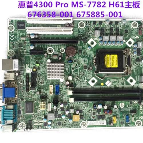 惠普 HP 4300 Pro MS-7782 H61主板 676358-001 675885-001