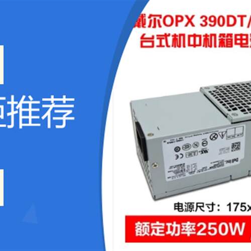 Dell V3800 390 790台式机 电源 M61W4 HY6D2 YJ1JT 7GC81 6MVJH
