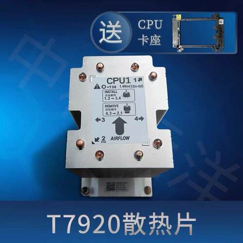 T7920散热片 CPU散热器 用在CPU0 CPU1散热器上 送卡扣