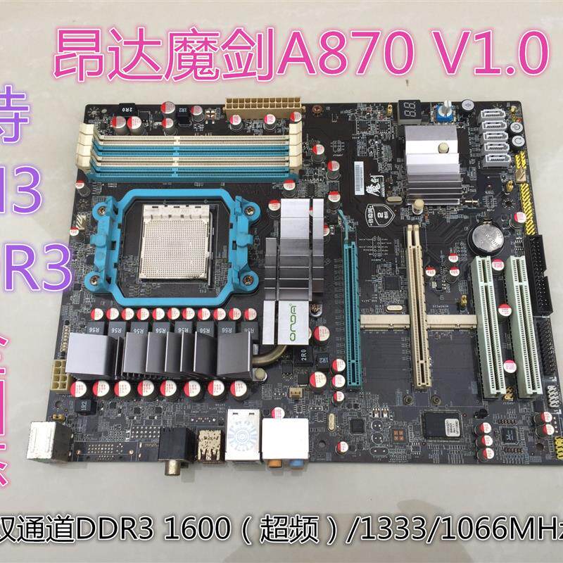 Onda/昂达 魔剑 A870 AM3 四条内存槽独显大板四核电脑主板