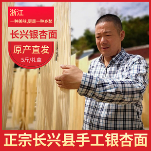 浙江省湖州市长兴县小浦镇吴南兴手工挂面银杏面条银杏面